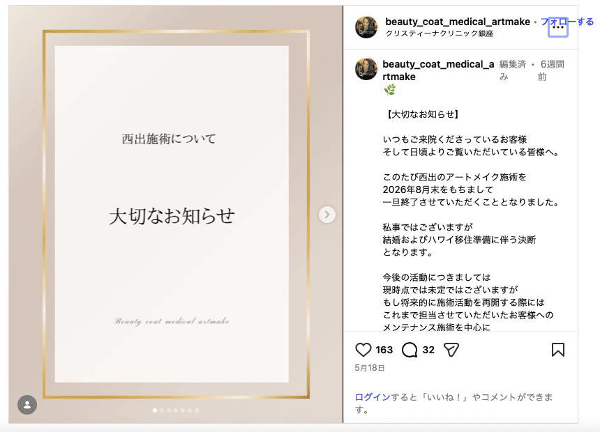 クリスティーナクリニック銀座、西出いずみからのお知らせ