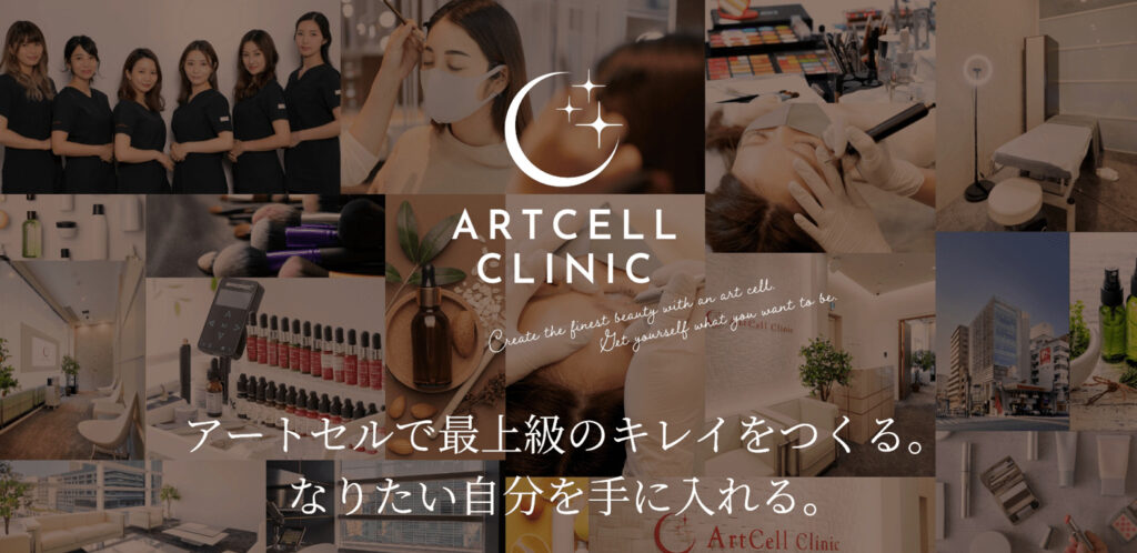アートセルクリニックのアートメイク