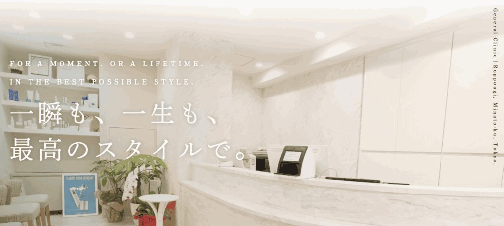 ジェネラルクリニック